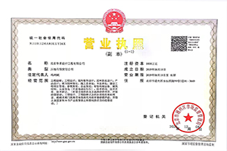 北京足球在线（中国）唯一官方网站设计工程有限公司营业执照