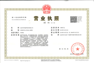 北京足球在线（中国）唯一官方网站通科技有限公司营业执照