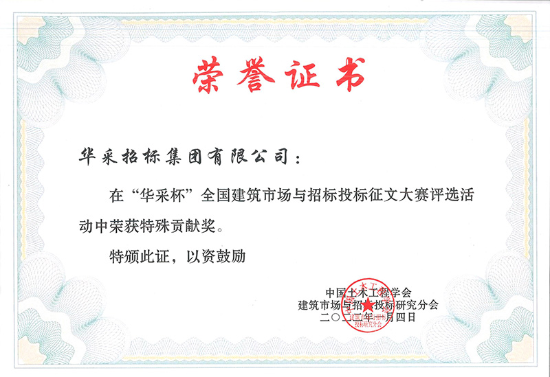 “足球在线（中国）唯一官方网站杯”征文大赛特殊贡献奖