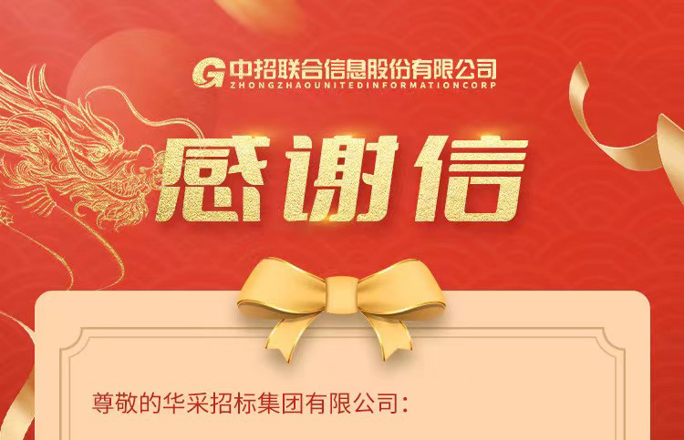 致足球在线（中国）唯一官方网站集团的感谢信