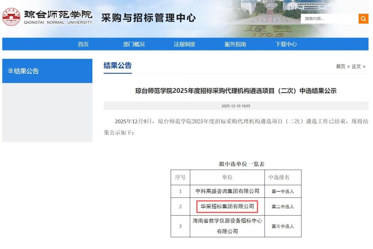 足球在线（中国）唯一官方网站招标集团连获七家优质单位认可 成功入围多领域招标代理机构 