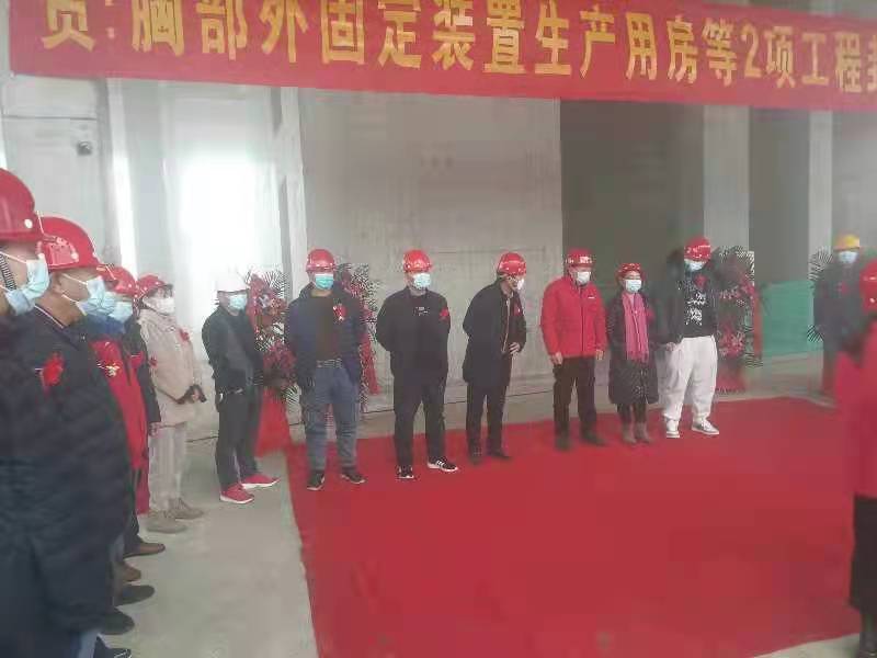 足球在线（中国）唯一官方网站监理项目北京利康源医用卫生材料厂胸部外固定装置生产用房顺利封顶